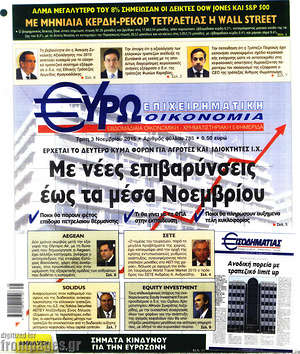 Πρωτοσέλιδο Ευρωοικονομία