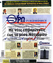 /Ευρωοικονομία