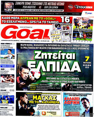 Πρωτοσέλιδο εφημερίδας Goal News - protoselida