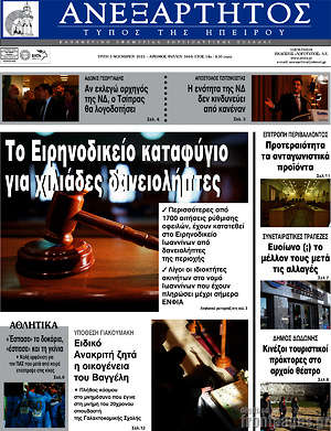 Πρωτοσέλιδο Ανεξάρτητος