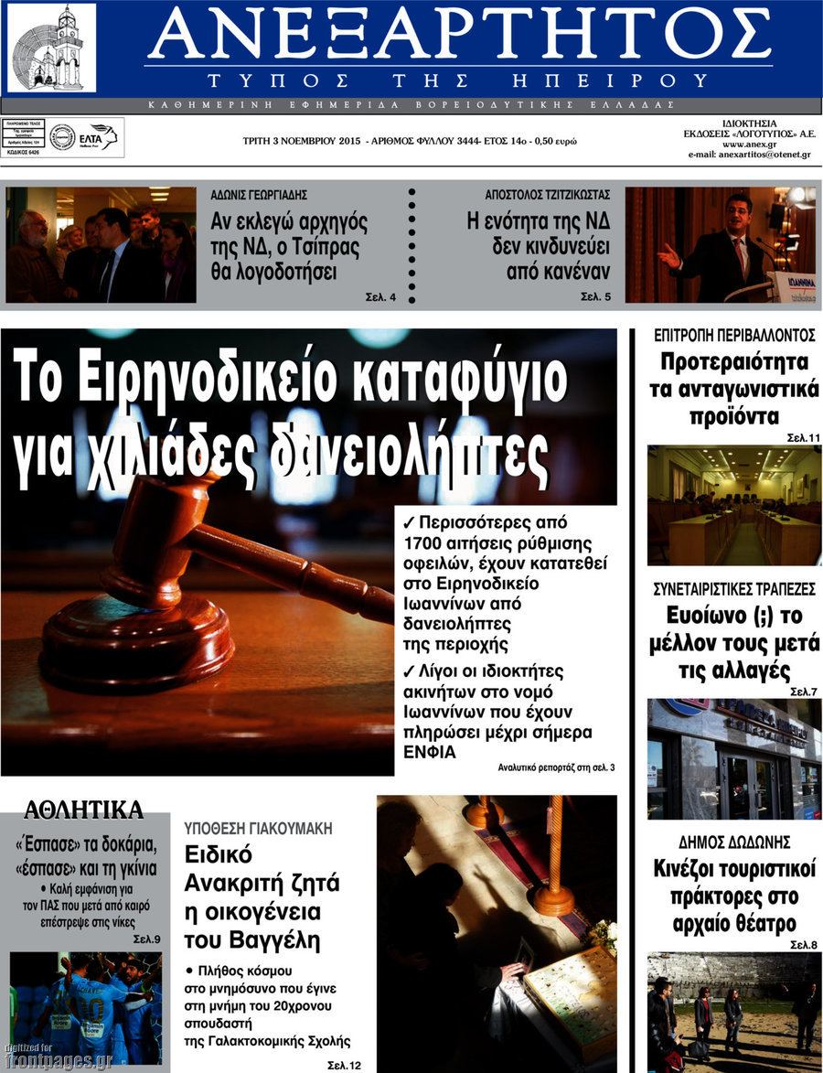 Ανεξάρτητος