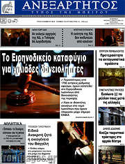/Ανεξάρτητος