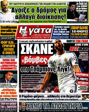 /Η Γάτα