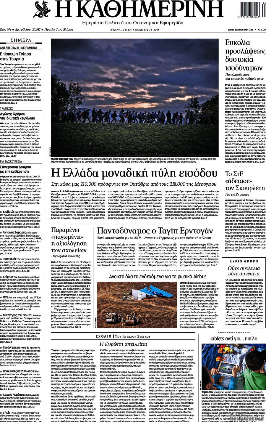 Η Καθημερινή