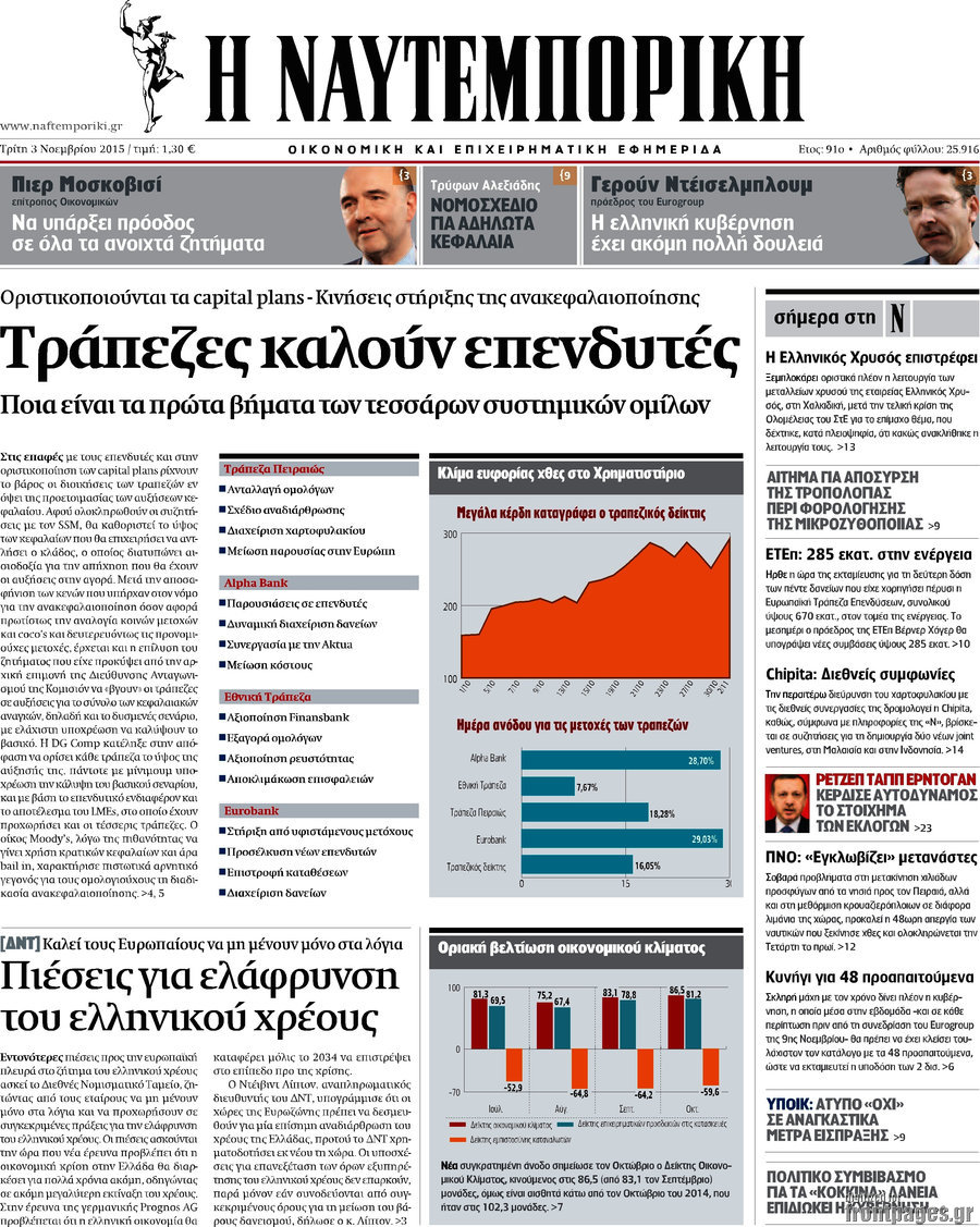 Η Ναυτεμπορική