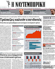 /Η Ναυτεμπορική