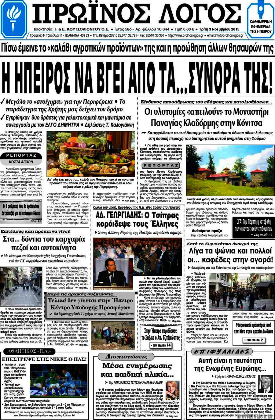 Πρωινός Λόγος