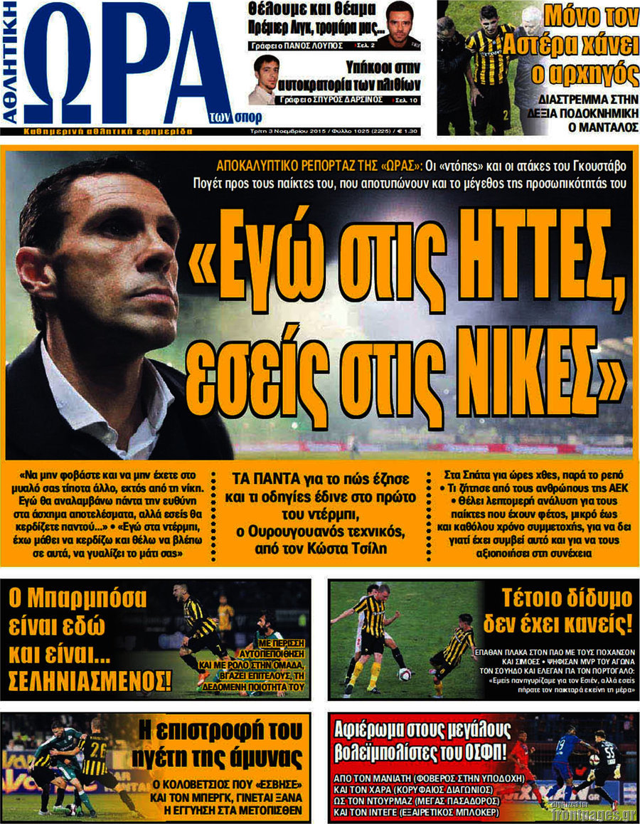 Η Ώρα των Σπορ