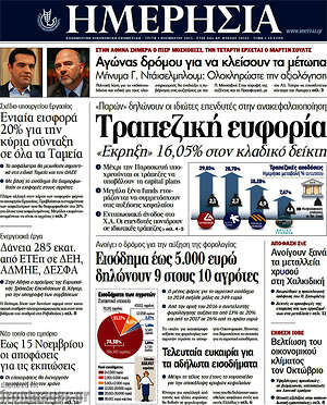 Ημερησία: Τραπεζική εφορία