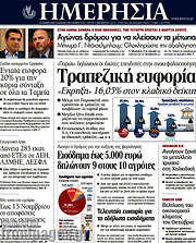 /Ημερησία