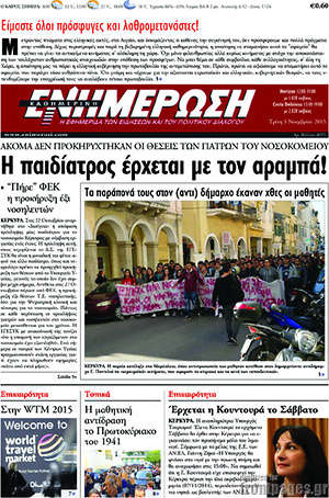 Πρωτοσέλιδο Ενημέρωση