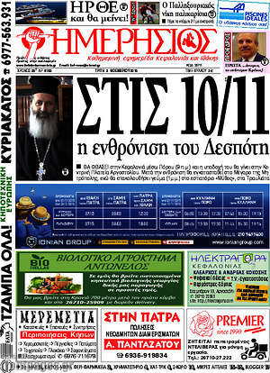 Πρωτοσέλιδο Ημερήσιος