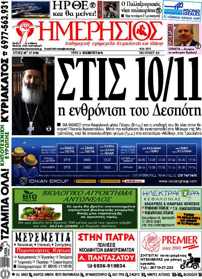 Ημερήσιος