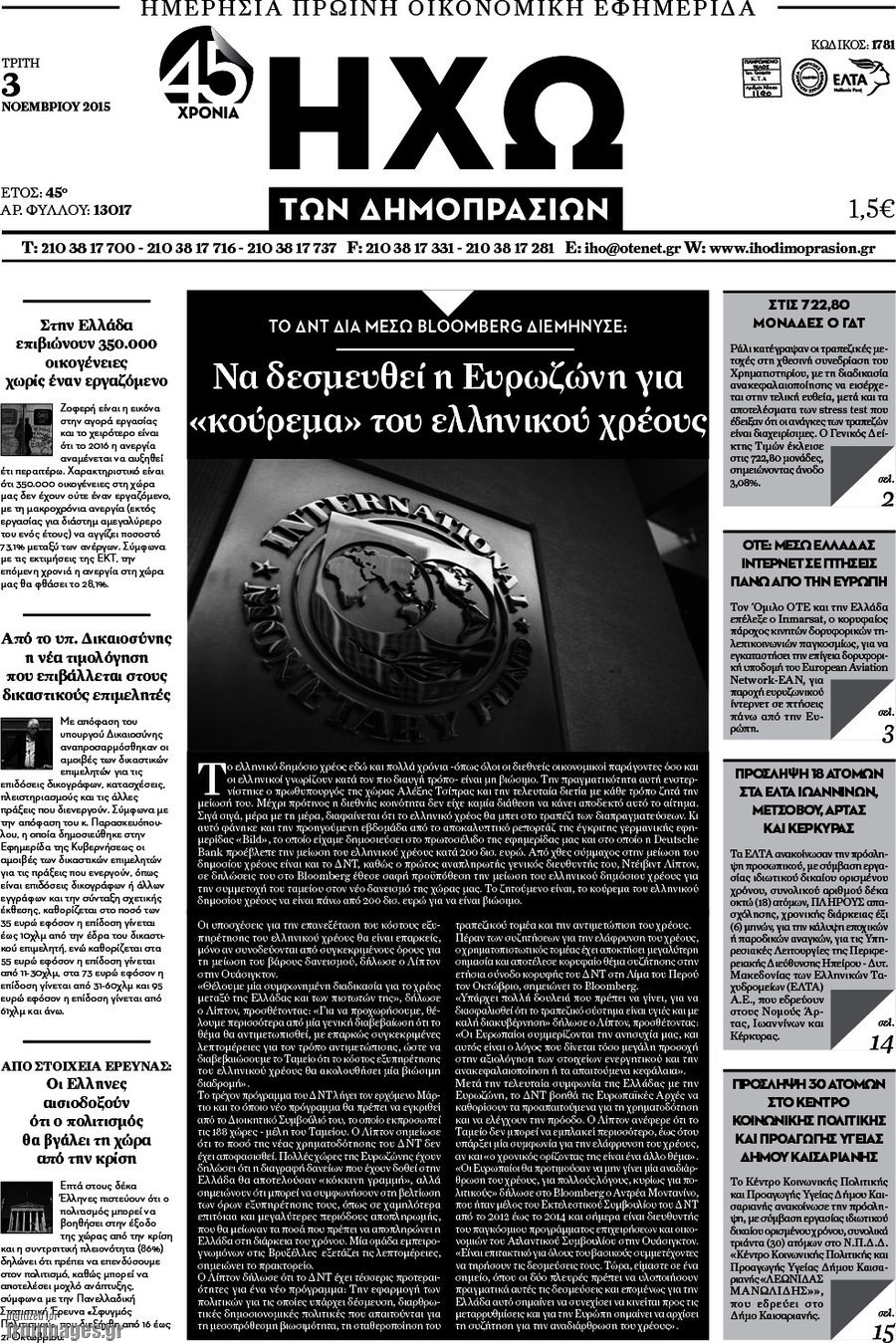 Ηχώ των Δημοπρασιών