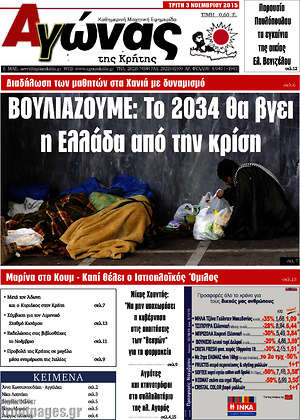Πρωτοσέλιδο Αγώνας της Κρήτης