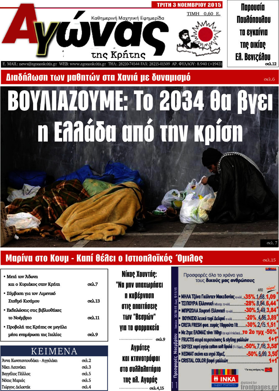 Αγώνας της Κρήτης