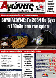 /Αγώνας της Κρήτης