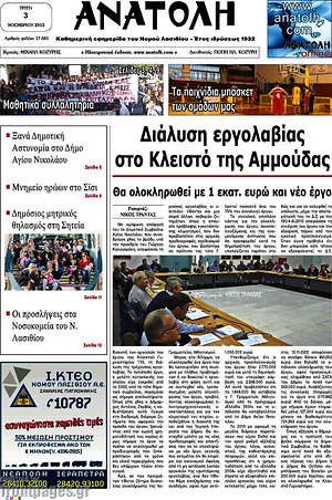 Πρωτοσέλιδο Ανατολή