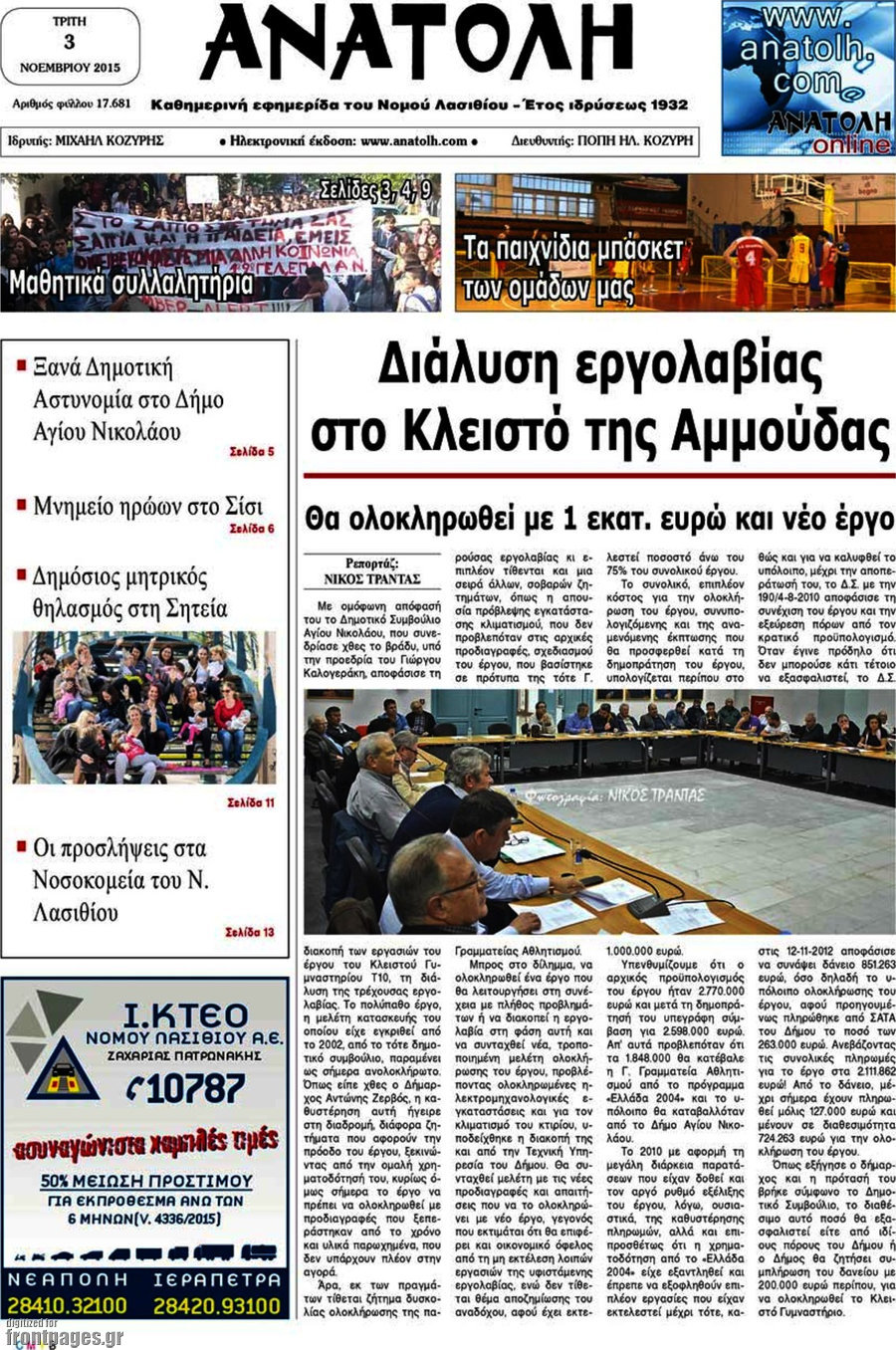 Ανατολή