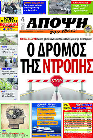 Πρωτοσέλιδο Άποψη του νότου