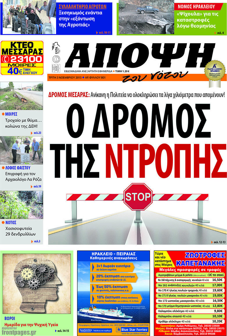 Άποψη του νότου