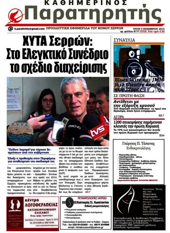 Παρατηρητής
