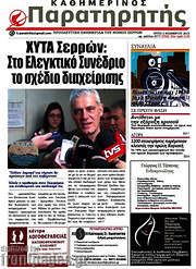 /Παρατηρητής