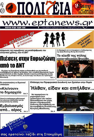 Πρωτοσέλιδο Πολιτεία