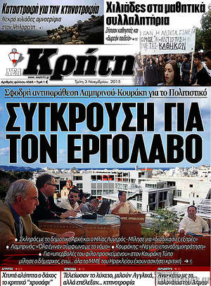 Πρωτοσέλιδο Νέα Κρήτη