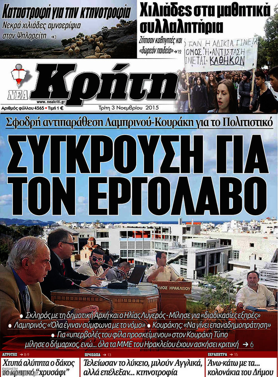 Νέα Κρήτη