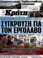 /Νέα Κρήτη