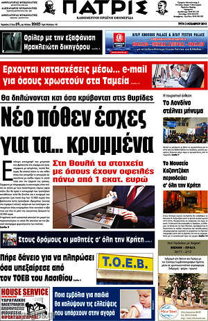 Πρωτοσέλιδο Πατρίς
