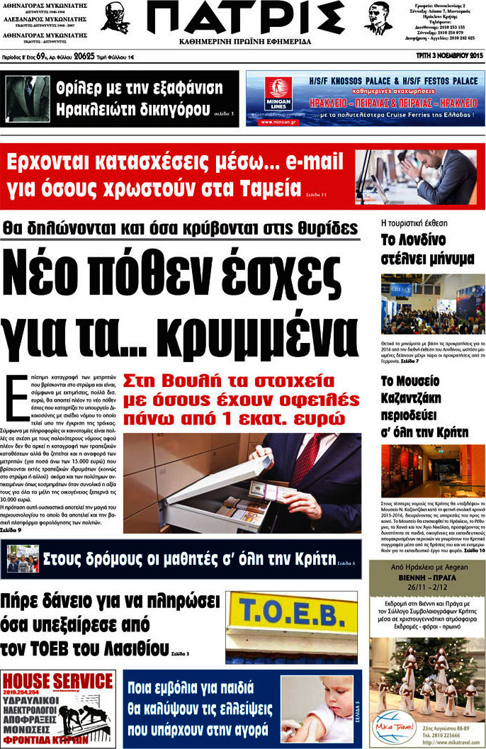 Πατρίς