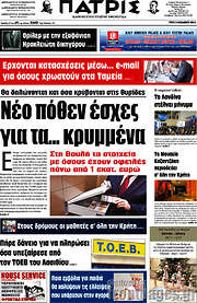 /Πατρίς