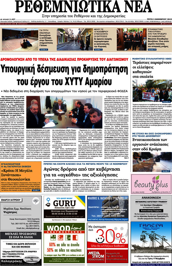 Ρεθεμνιώτικα Νέα