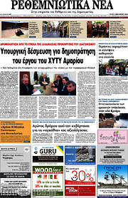 /Ρεθεμνιώτικα Νέα