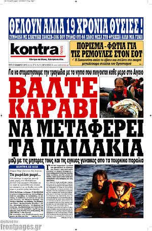 Kontra News: Βάλτε καράβι να μεταφέρει τα παιδάκια