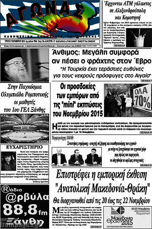 Πρωτοσέλιδο Αγώνας