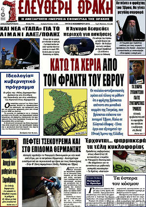 Πρωτοσέλιδο Ελεύθερη Θράκη
