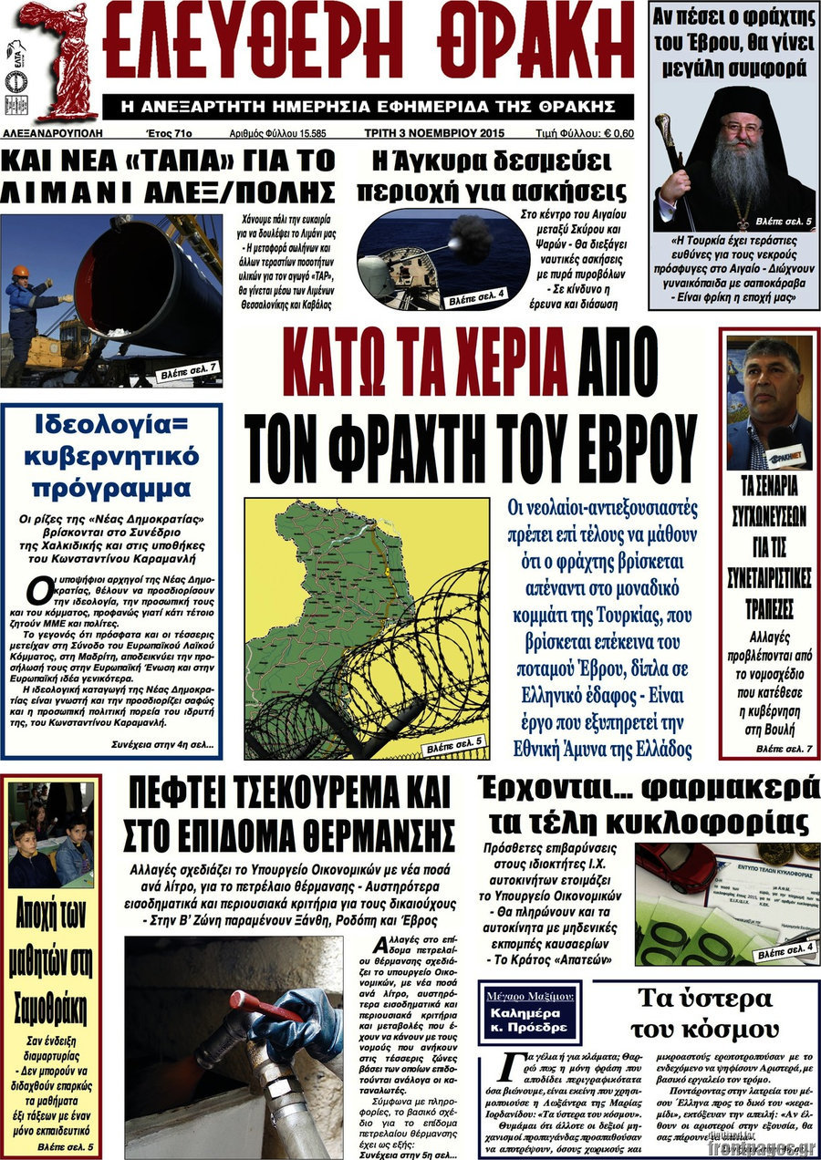 Ελεύθερη Θράκη