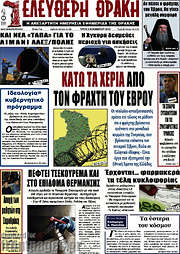 /Ελεύθερη Θράκη