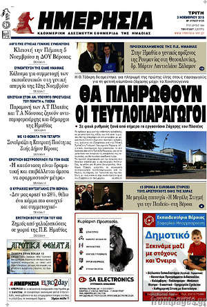 Πρωτοσέλιδο Ημερησία