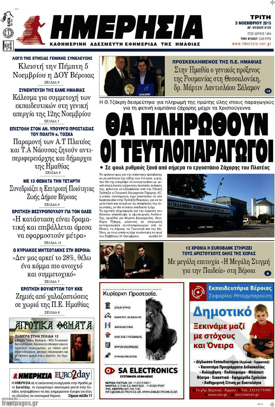 Ημερησία