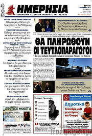 /Ημερησία