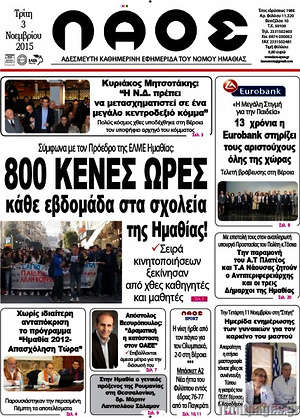 Πρωτοσέλιδο Λαός