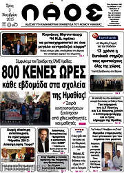 /Λαός