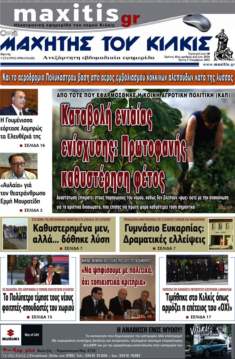 Μαχητής του Κιλκίς
