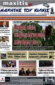 /Μαχητής του Κιλκίς