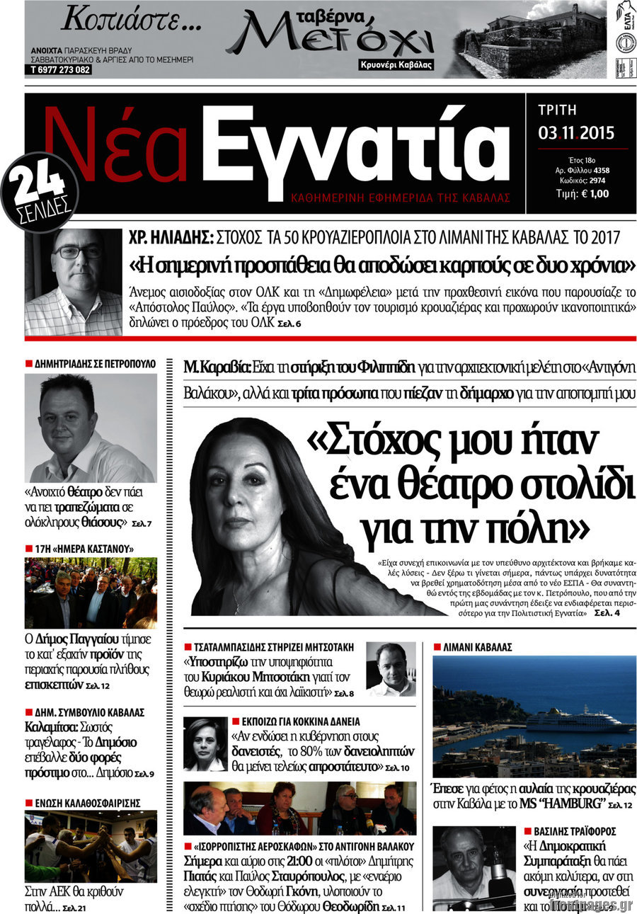 Νέα Εγνατία