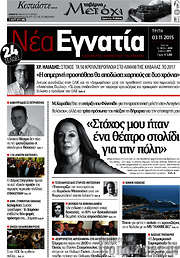 /Νέα Εγνατία